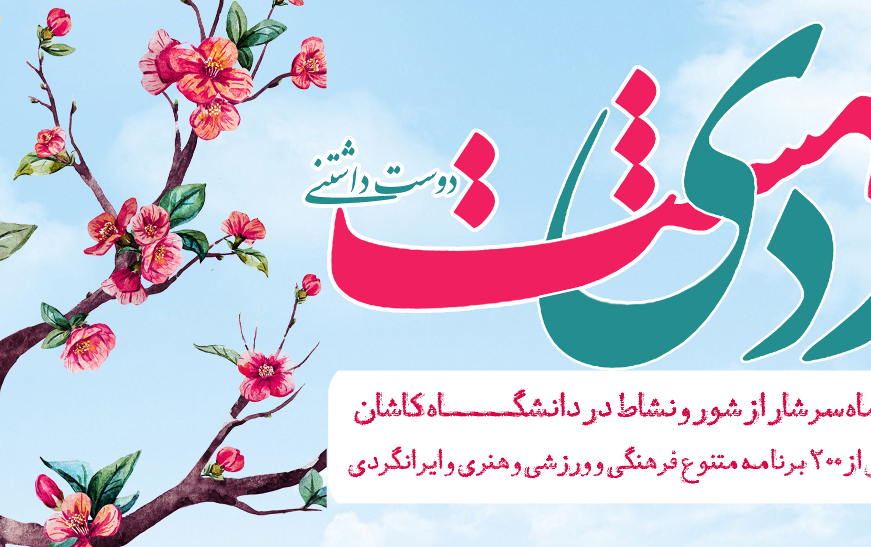 اردیبهشت دوست داشتنی