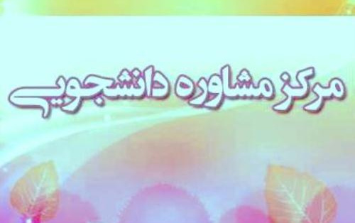 تقدیر شورای هماهنگی مبارزه مواد مخدر مدیرکل بهزیستی رئیس مرکز مشاوره دانشجویی دانشگاه کاشان