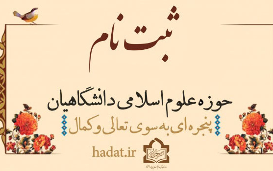 ثبت نام حوزه علوم اسلامی