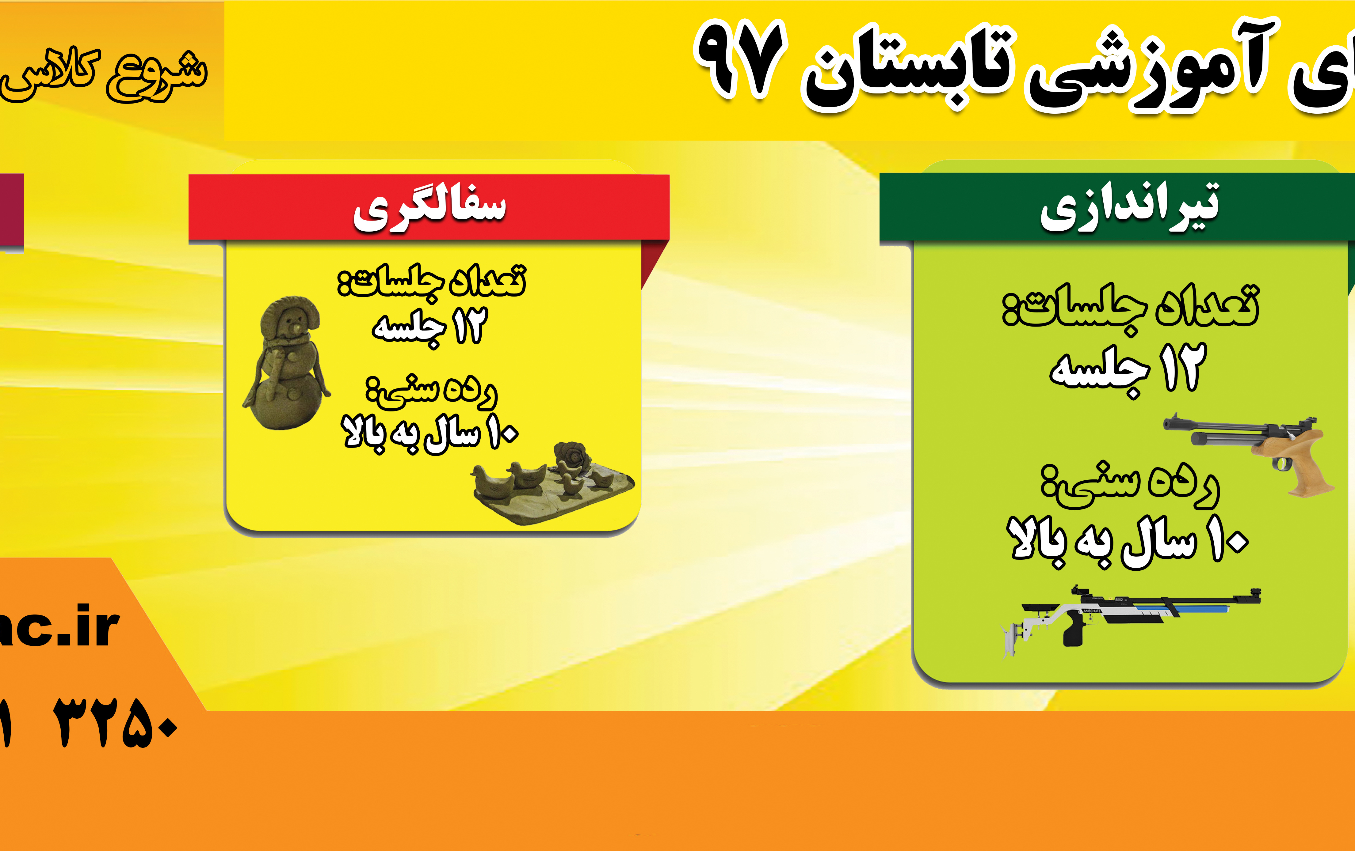 کلاس های آموزشی تابستان ۹۷ دانشگاه کاشان