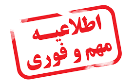 دانشگاه اصفهان جمع حامیان همایش پیوست.