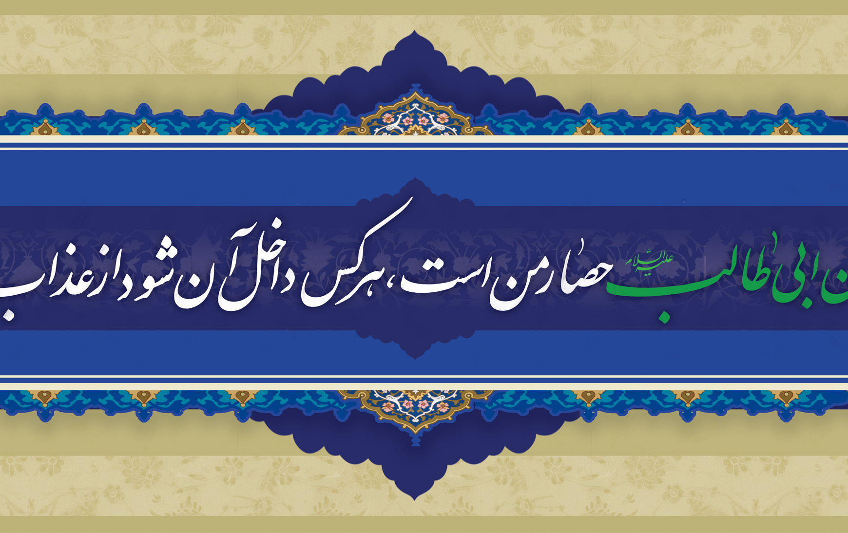عید سعید غدیر مبارک باد