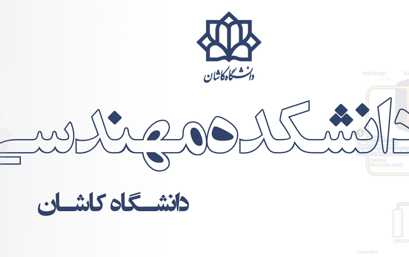 دانشکده مهندسی