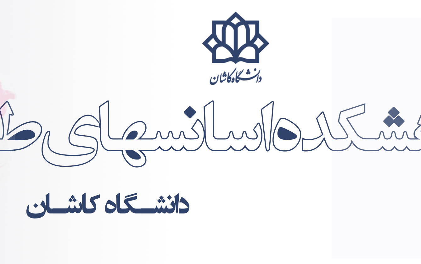 پژوهشکده اسانس های طبیعی
