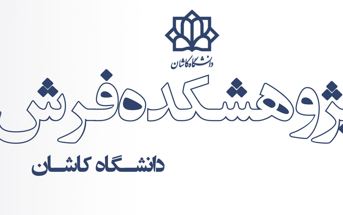 پژوهشکده فرش