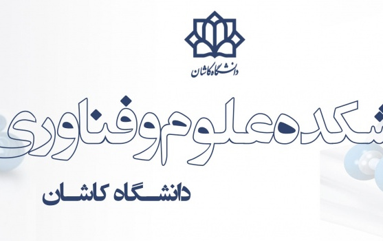 پژوهشکده علوم فناوری