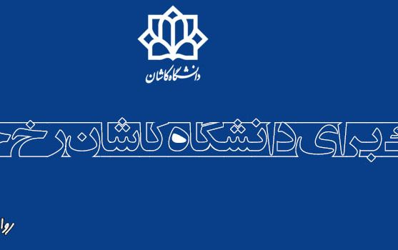 اتفاقی مبارک برای دانشگاه تا ساعاتی دیگر