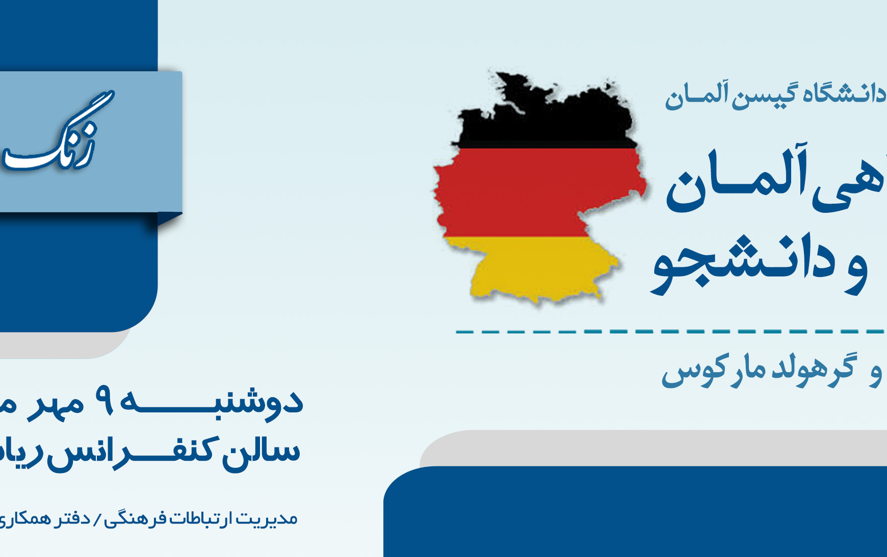 زنگ اندیشگاه