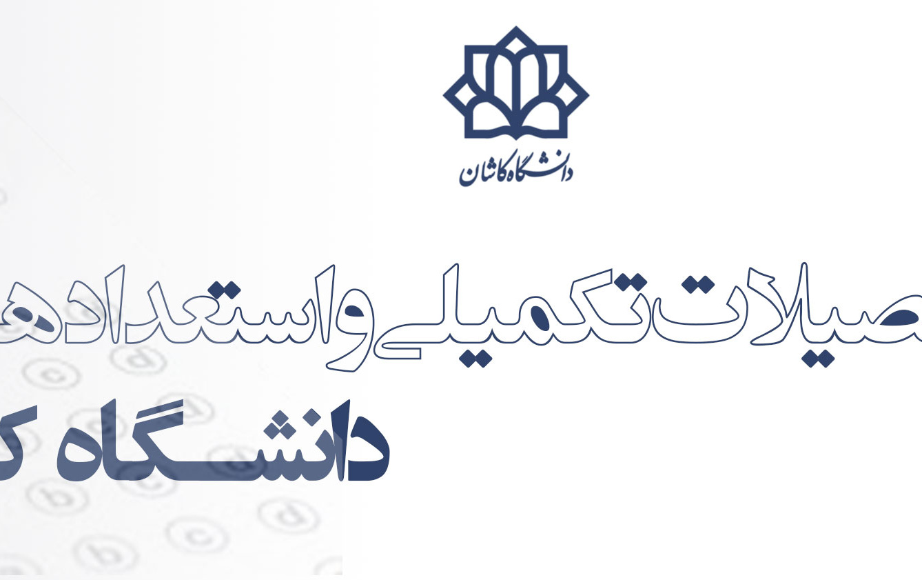 مدیریت تحصیلات تکمیلی استعدادهای درخشان