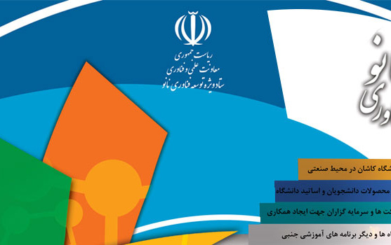 یازدهمین نمایشگاهفناوری نانو