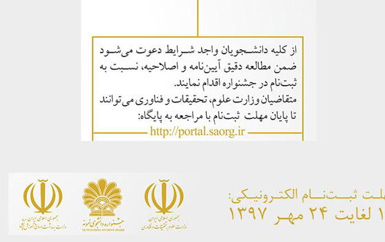بیست هفتمین جشنواره دانشجوی نمونه