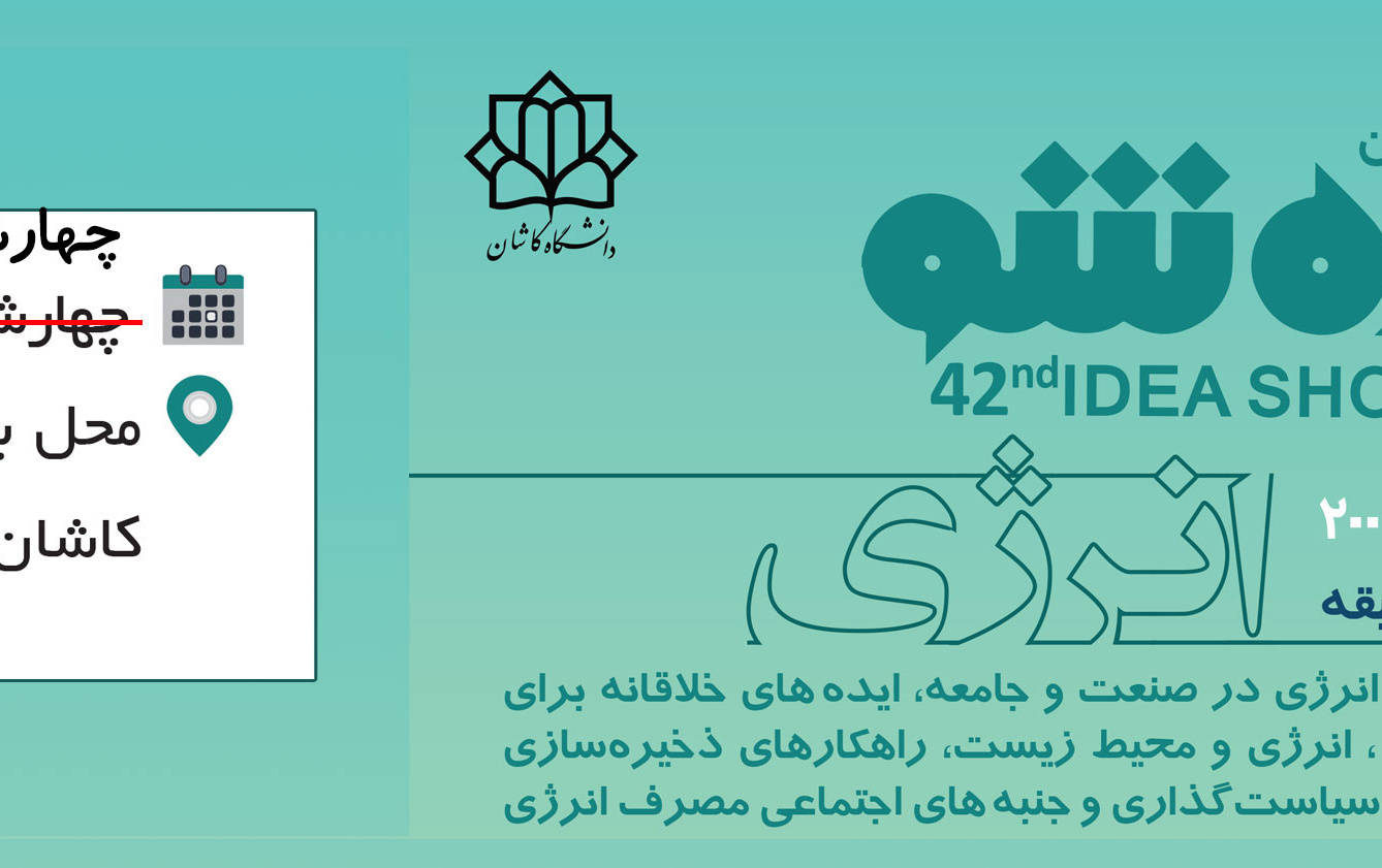 ایده شو