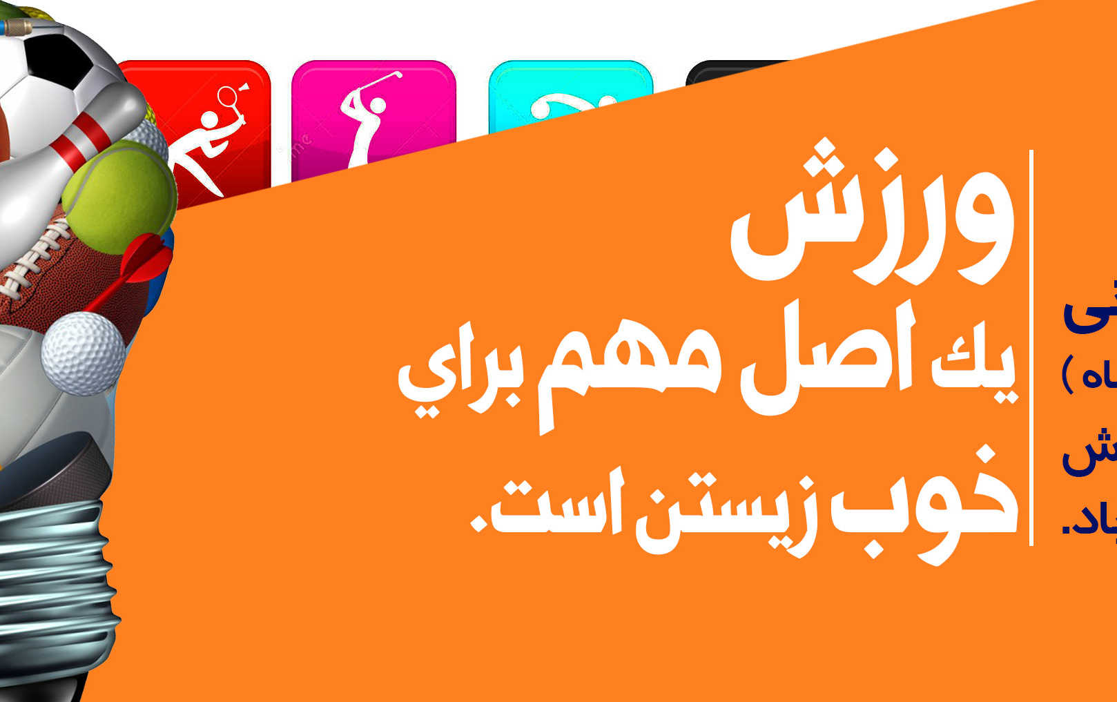 هفته تربیت بدنی