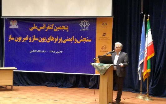 برگزاری پنجمین کنفرانس ملی پرتوهای یون ساز غیر یون ساز دانشگاه کاشان