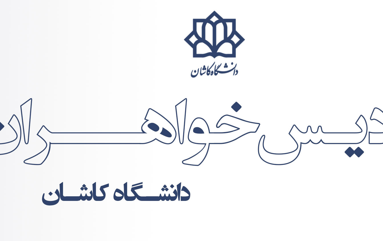 پردیس خواهران