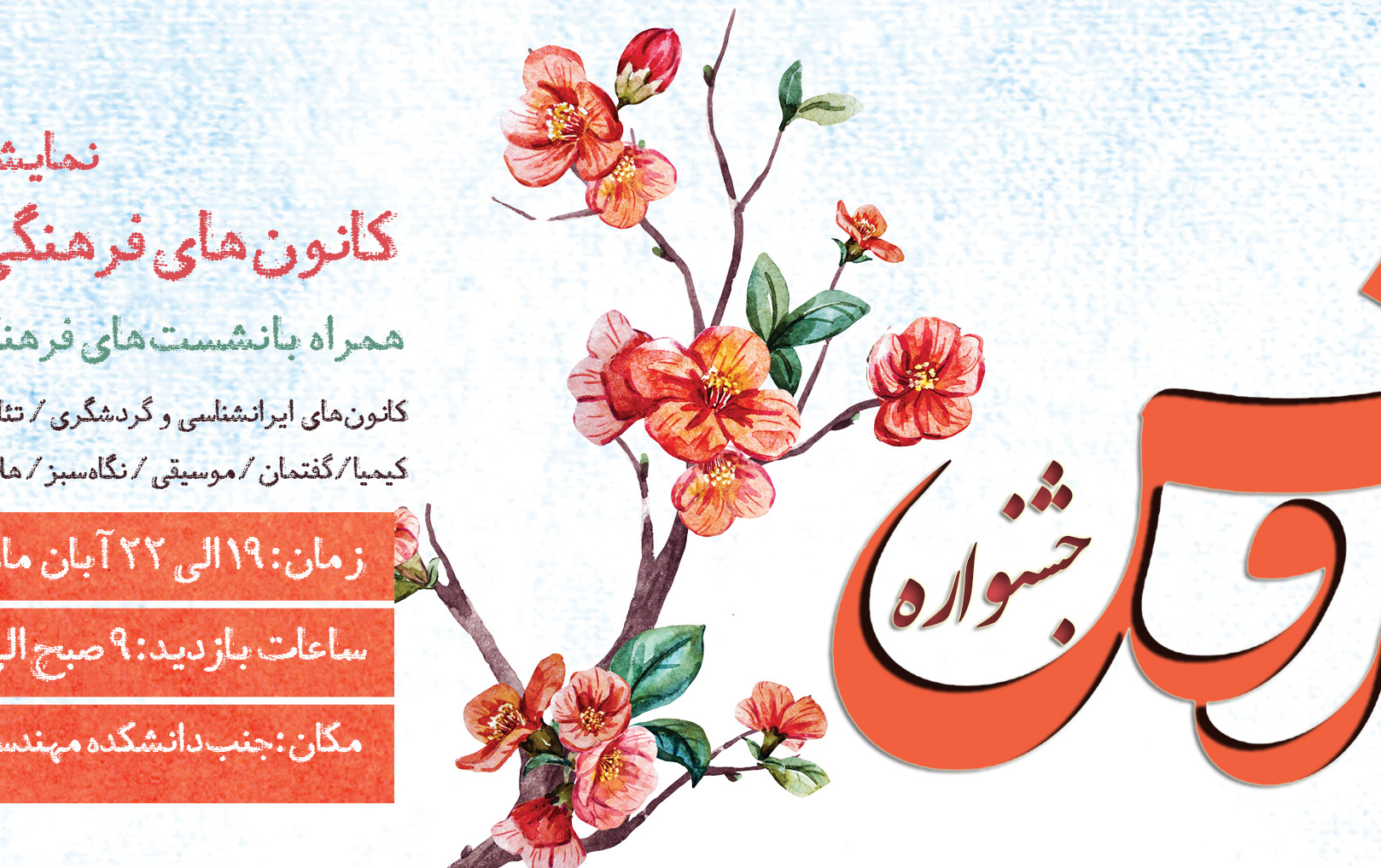 جشنواره رویش