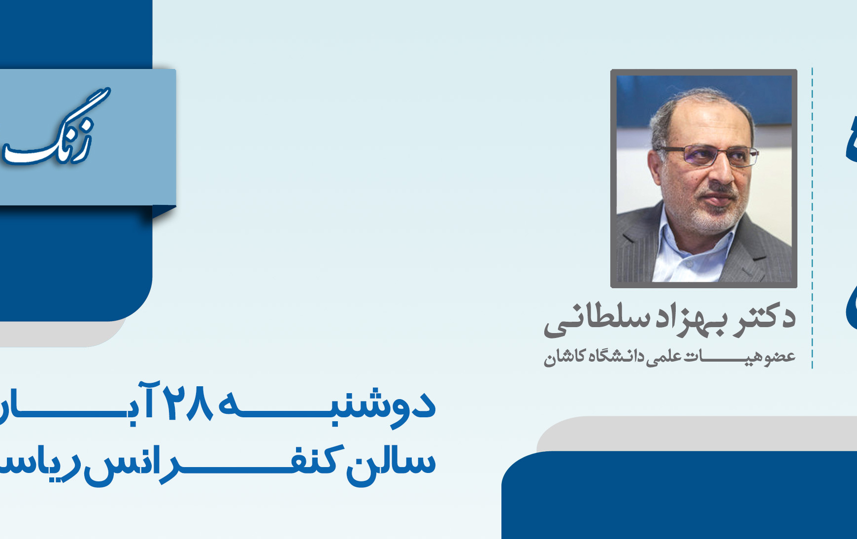 زنگ اندیشگاه