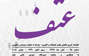 گاهنامه خبری عتف