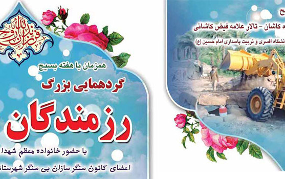 گردهمایی بزرگرزمندگان جهادگر