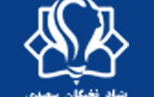 بنیاد نخبگان سعیدی دانشگاه کاشان طرح های نوآوری خلاقانه حمایت می کند