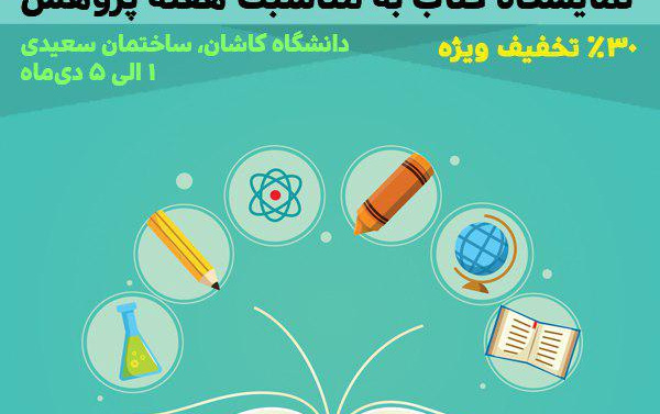 نمایشگاه کتاب مناسبت هفته پژوهش