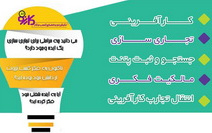 رویداد کارنو دانشگاه کاشان برگزار شد