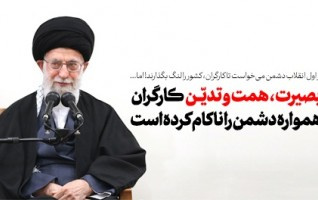 دیدار دست‌اندرکاران کنگره ۱۴ هزار شهید جامعه کارگری کشور رهبر معظم انقلاب