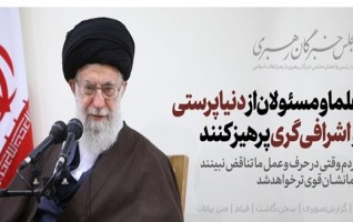 رهبر معظم انقلاب اسلامی دیدار رئیس اعضای مجلس خبرگان: