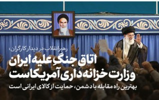 رهبر معظم انقلاب اسلامی دیدار هزاران نفر کارگران کارآفرینان: