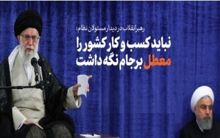 رهبر معظم انقلاب اسلامی دیدار سران قوا جمعی مسئولان کارگزاران نظام: