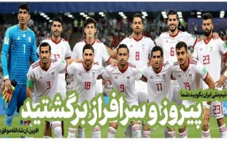 پیام معظم رهبر انقلاب تیم ملی فوتبال پس آخرین بازی جام جهانی روسیه