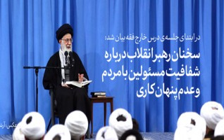 ابتدای جلسه‌ی درس خارج فقه بیان شد: