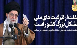 رهبر معظم انقلاب اسلامی دیدار مدال‌آوران بازی‌های پاراآسیایی جاکارتا ۲۰۱۸: