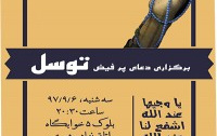 دعای پر فیض توسل خوابگاه خواهران برگزار شد.