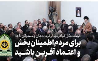 فرمانده معظم کل قوا دیدار فرماندهان مسئولان نیروی انتظامی: