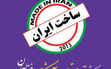 ارائه محصولات شرکت های دانش بنیان کاشان ششمین نمایشگاه تجهیزات مواد آزمایشگاهی ساخت ایران