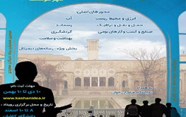 برگزاری دومین جشنواره جوانه های نوآور سومین همایش بنیاد نخبگان سعیدی