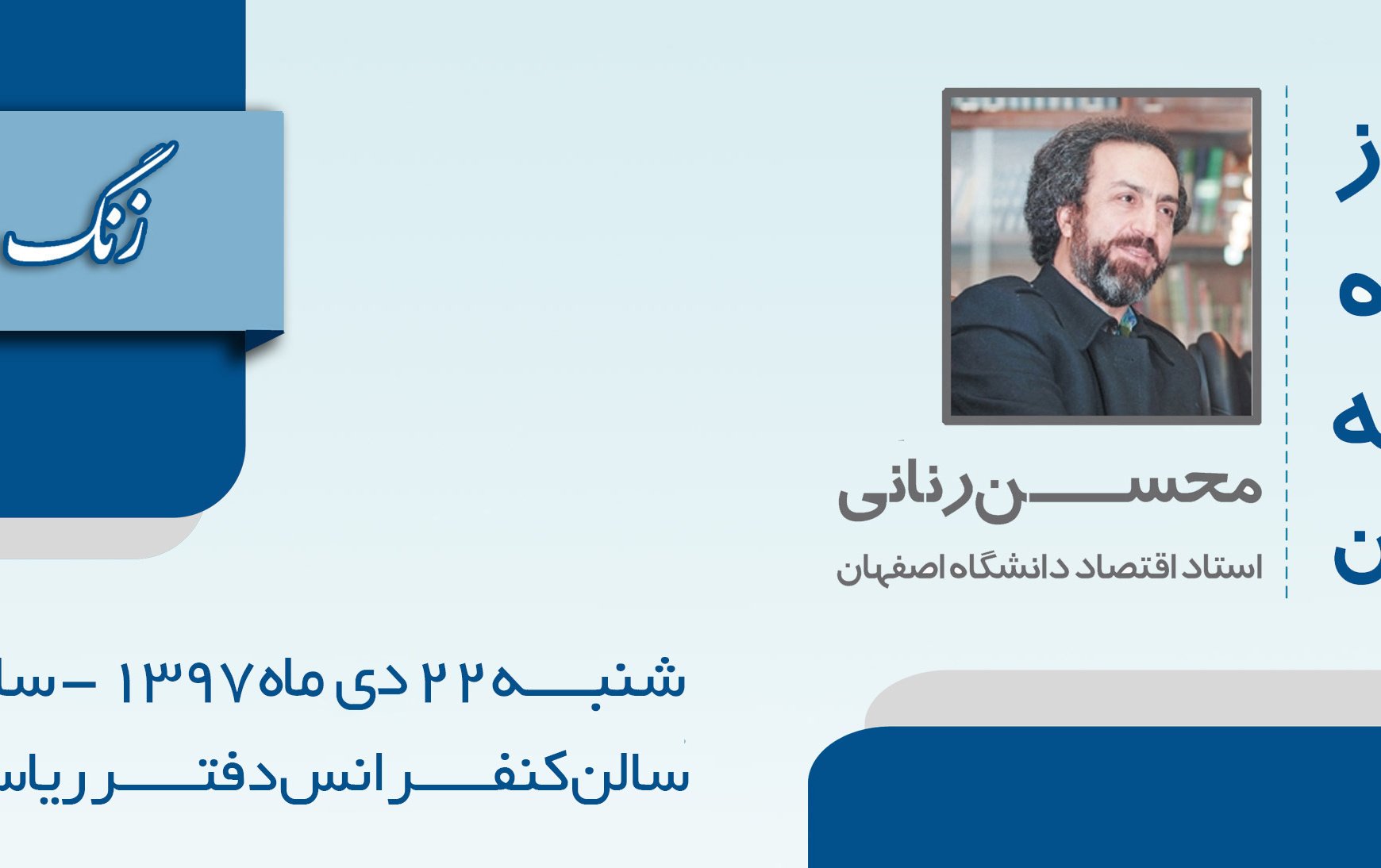 زنگ اندیشگاه