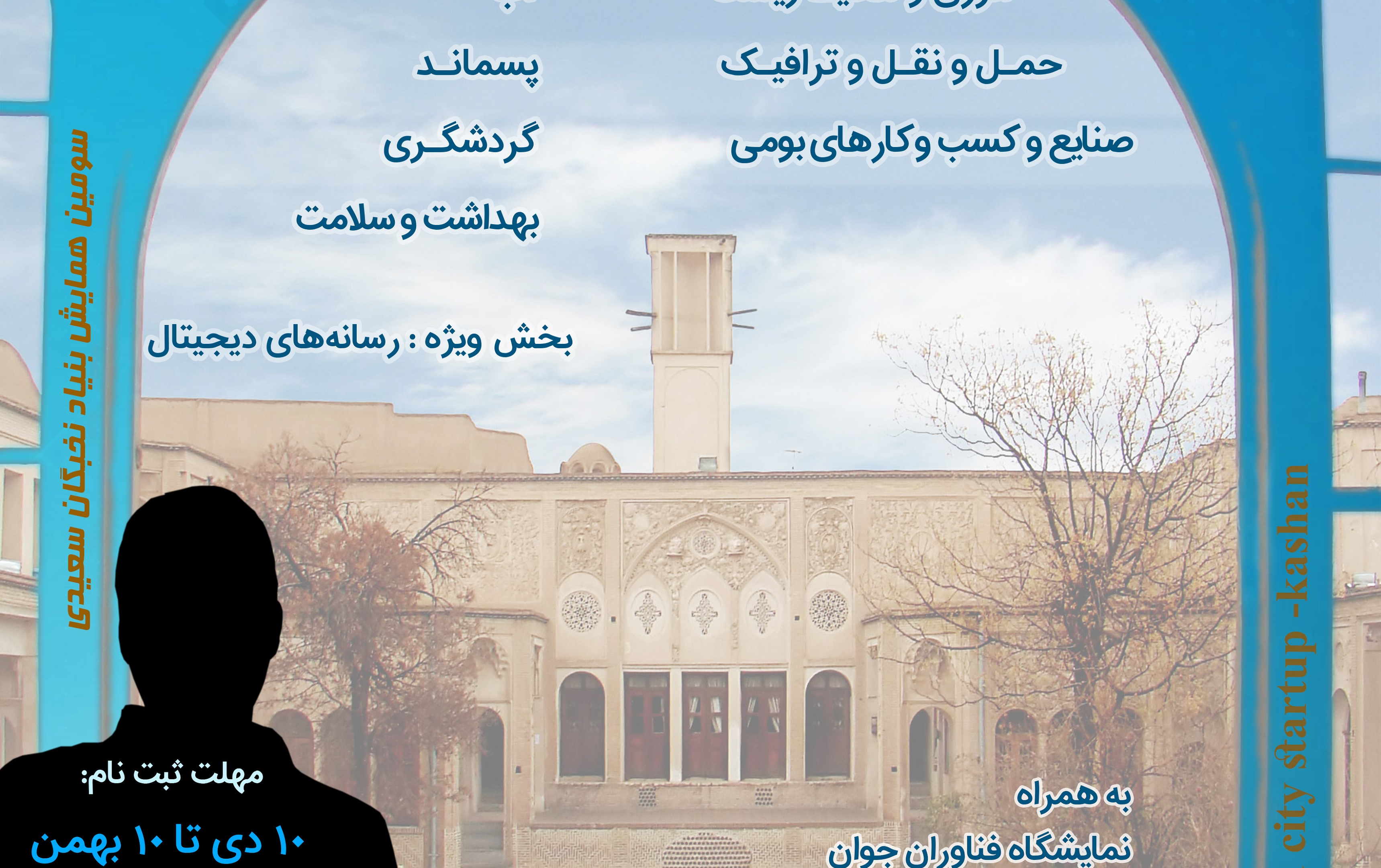 سومین همایش بنیاد نخبگان سعیدی