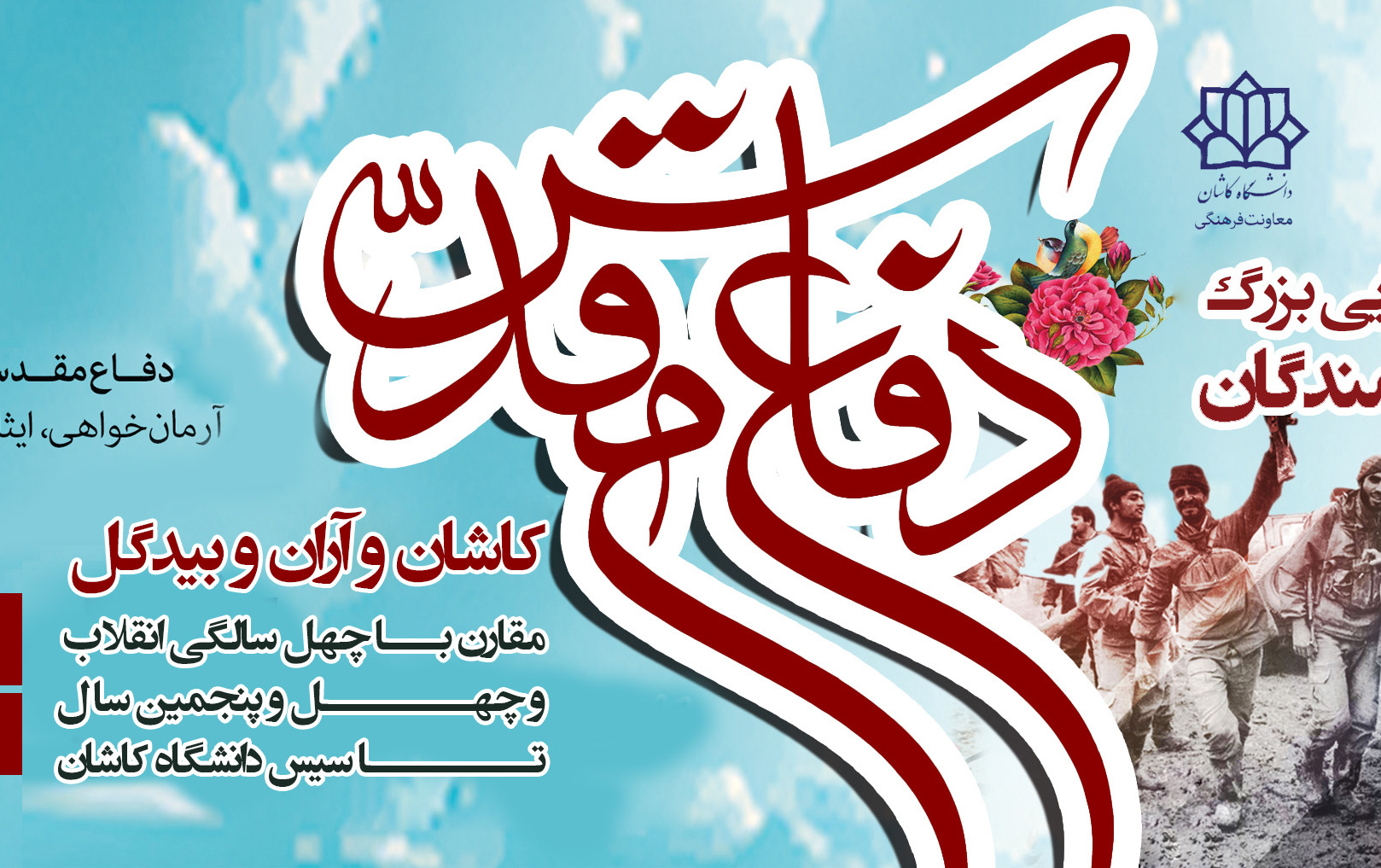 سومین گردهمایی فرماندهان رزمندگان دفاع مقدس