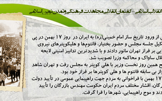 روز شمار دهه مبارک فجر -۱۷ بهمن