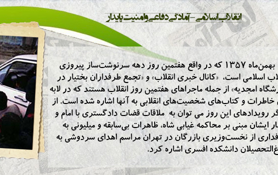 روز شمار دهه مبارک فجر - ۱۸ بهمن