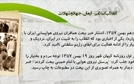 روز شمار دهه مبارک فجر - ۱۹ بهمن