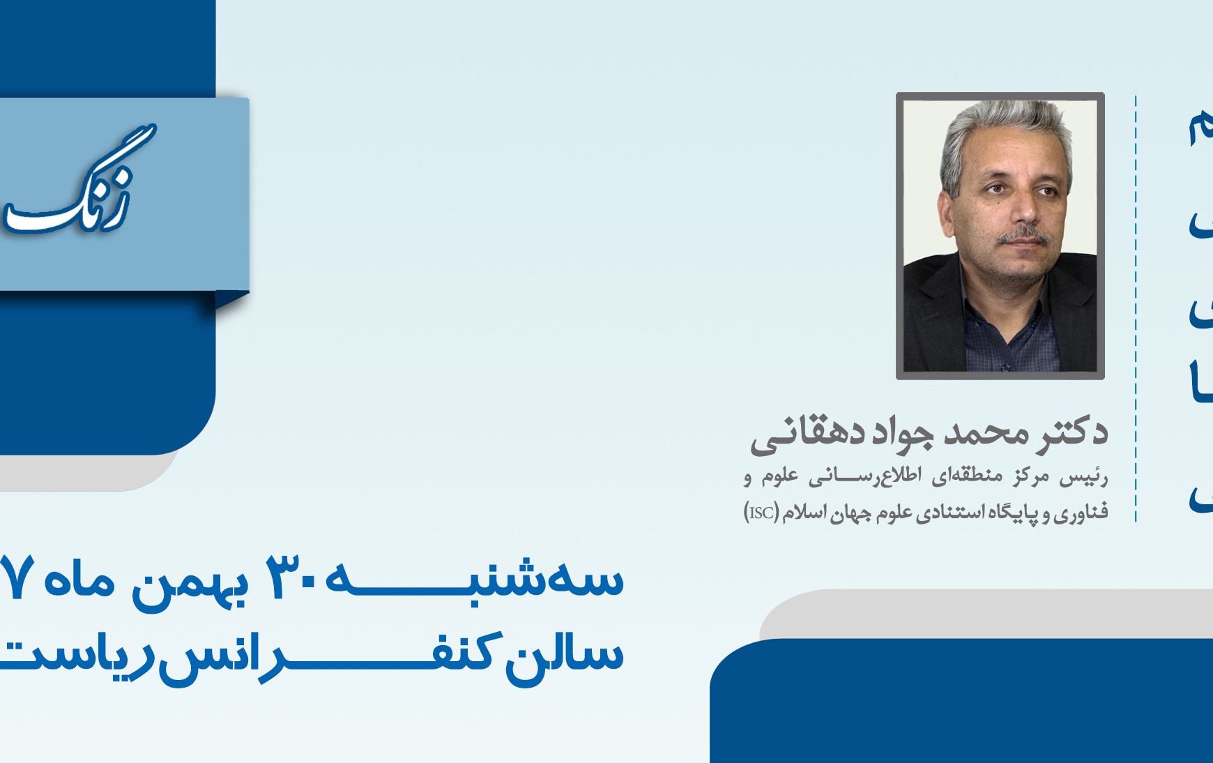 زنگ اندیشگاه