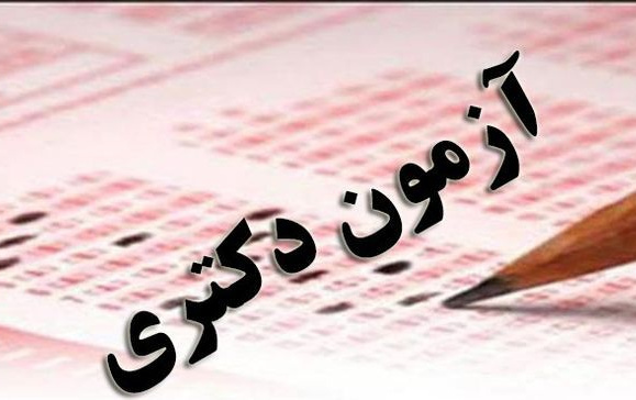شرکت یک هزار ۱۰ داوطلب آزمون نیمه متمرکز دکترای سال ۹۸ دانشگاه کاشان