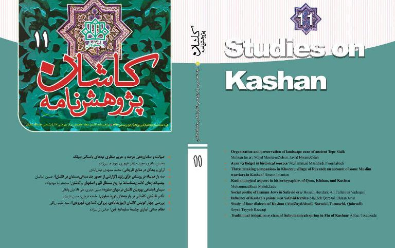 نشریه پژوهش نامه کاشان رتبه علمی - ترویجی دریافت کرد