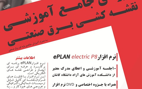 eplan p۸ course