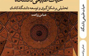 پیام تشکر معاون آموزشی وزارت علوم تالیف کتاب حیات طبیعی دانشگاه