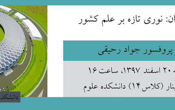 چشمه نور ایران