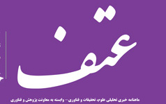 بیست نهمین شماره ماهنامه خبری عتف